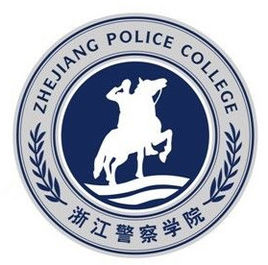 浙江警察学院是双一流大学吗，有哪些双一流学科？