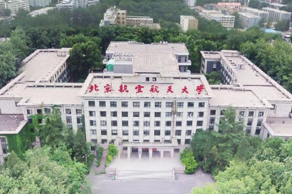 北京航空航天大学是双一流大学吗，有哪些双一流学科？