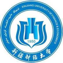 新疆财经大学是双一流大学吗，有哪些双一流学科？