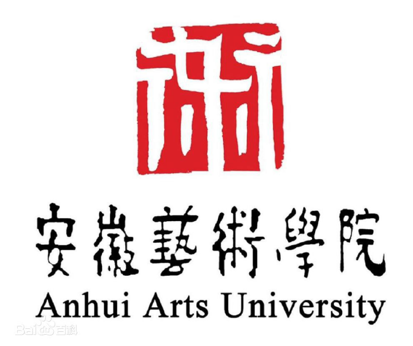 安徽艺术学院是双一流大学吗，有哪些双一流学科？