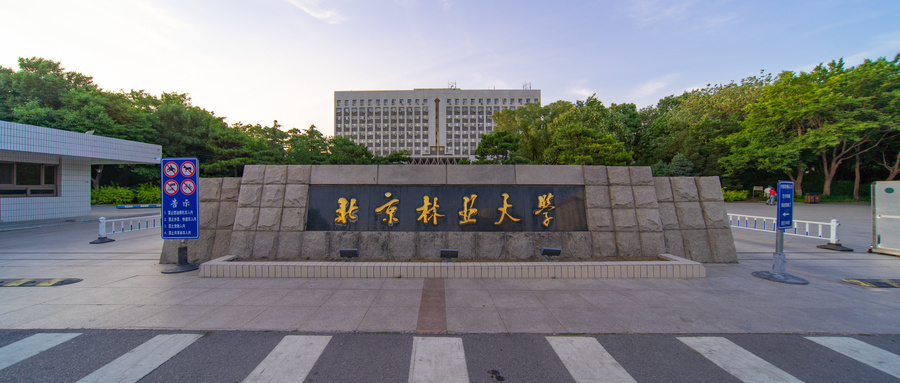 北京林业大学录取分数线2021是多少分？2022高考北京林业大学要多少分录取？