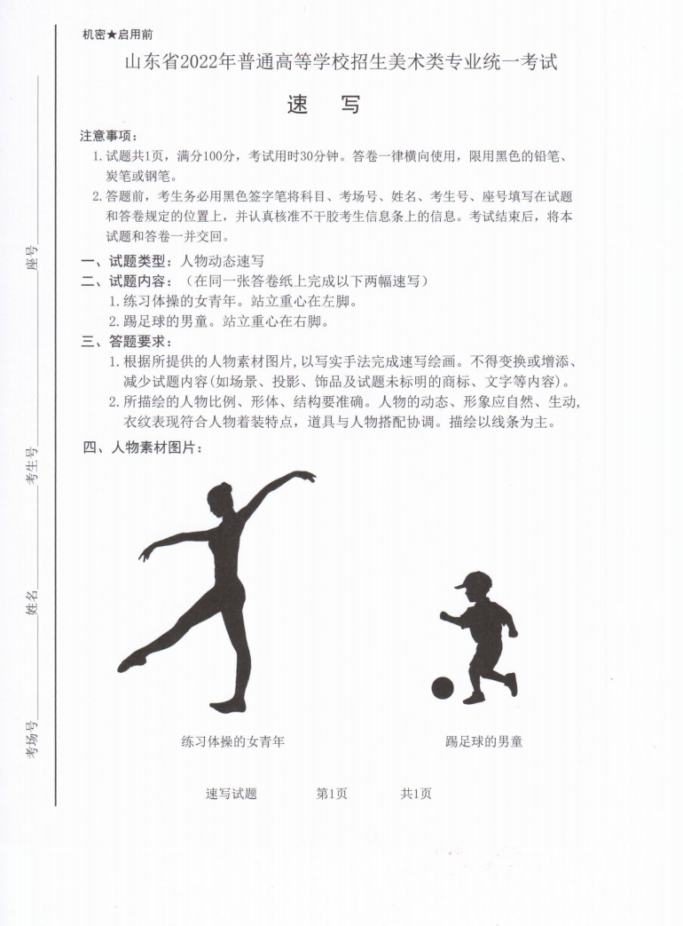 【2022艺考考题】2022年山东艺术统考考题出炉！