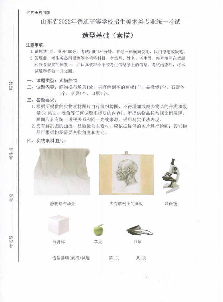 【2022艺考考题】2022年山东艺术统考考题出炉！