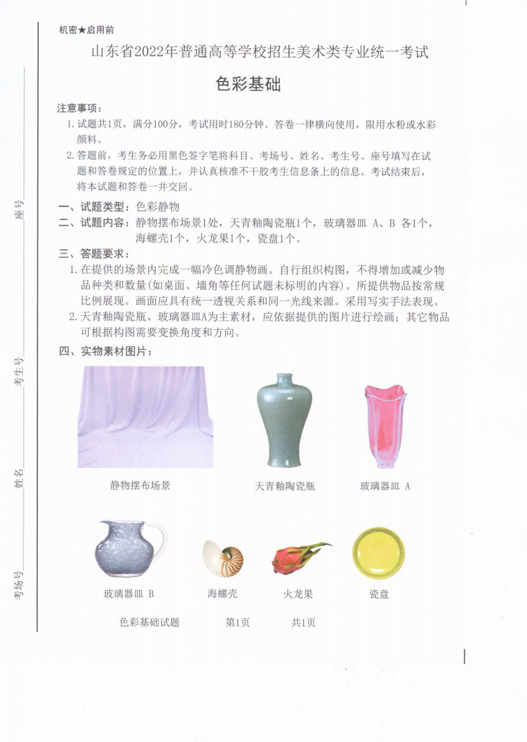 【2022艺考考题】2022年山东艺术统考考题出炉！