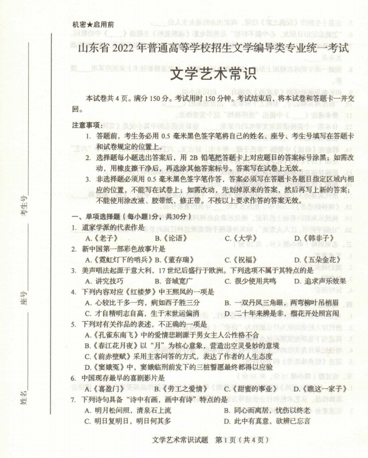 【2022艺考考题】2022年山东艺术统考考题出炉！