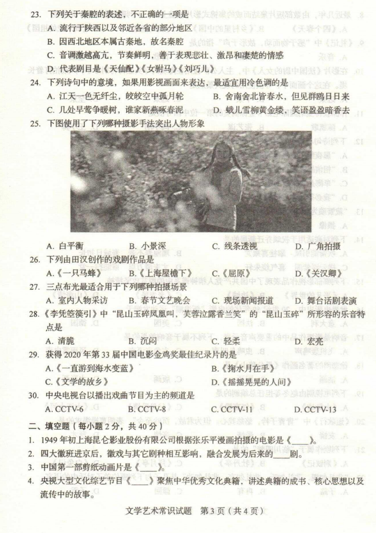【2022艺考考题】2022年山东艺术统考考题出炉！