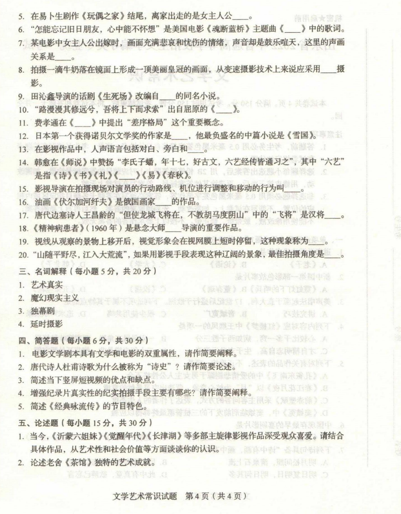 【2022艺考考题】2022年山东艺术统考考题出炉！