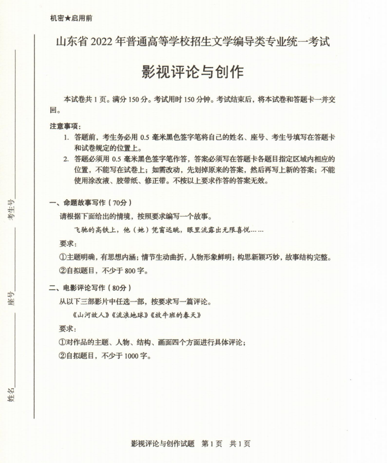 【2022艺考考题】2022年山东艺术统考考题出炉！