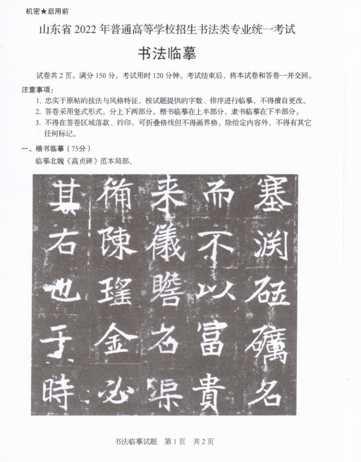 【2022艺考考题】2022年山东艺术统考考题出炉！