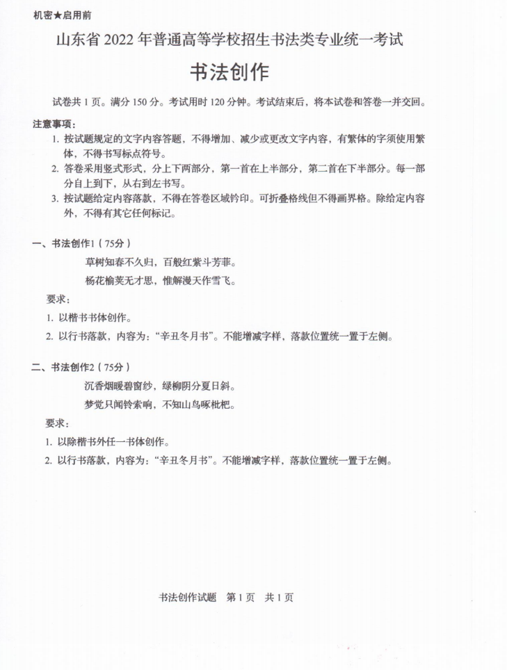 【2022艺考考题】2022年山东艺术统考考题出炉！