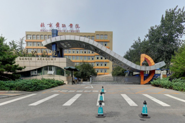 北京舞蹈学院学费多少钱一年-各专业收费标准