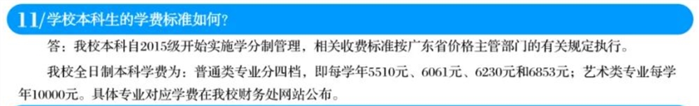 广东外语外贸大学学费多少钱一年-各专业收费标准