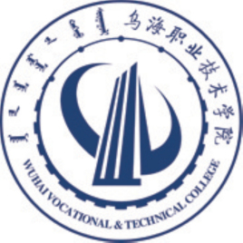 乌海职业技术学院学费多少钱一年-各专业收费标准