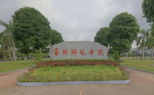 玉林师范学院学费多少钱一年-各专业收费标准