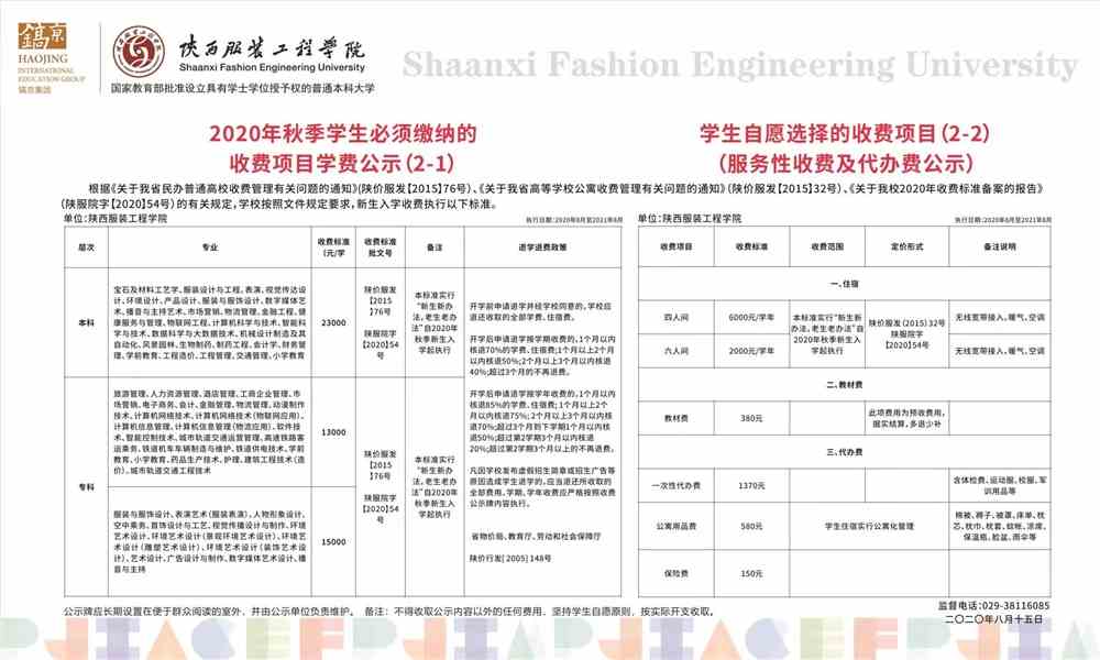 陕西服装工程学院学费多少钱一年-各专业收费标准