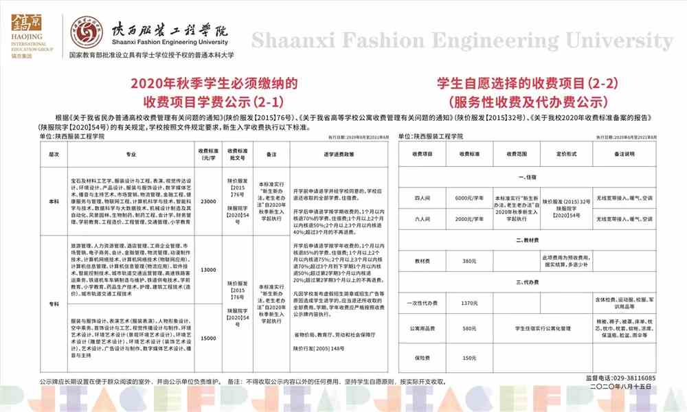 陕西服装工程学院学费多少钱一年-各专业收费标准