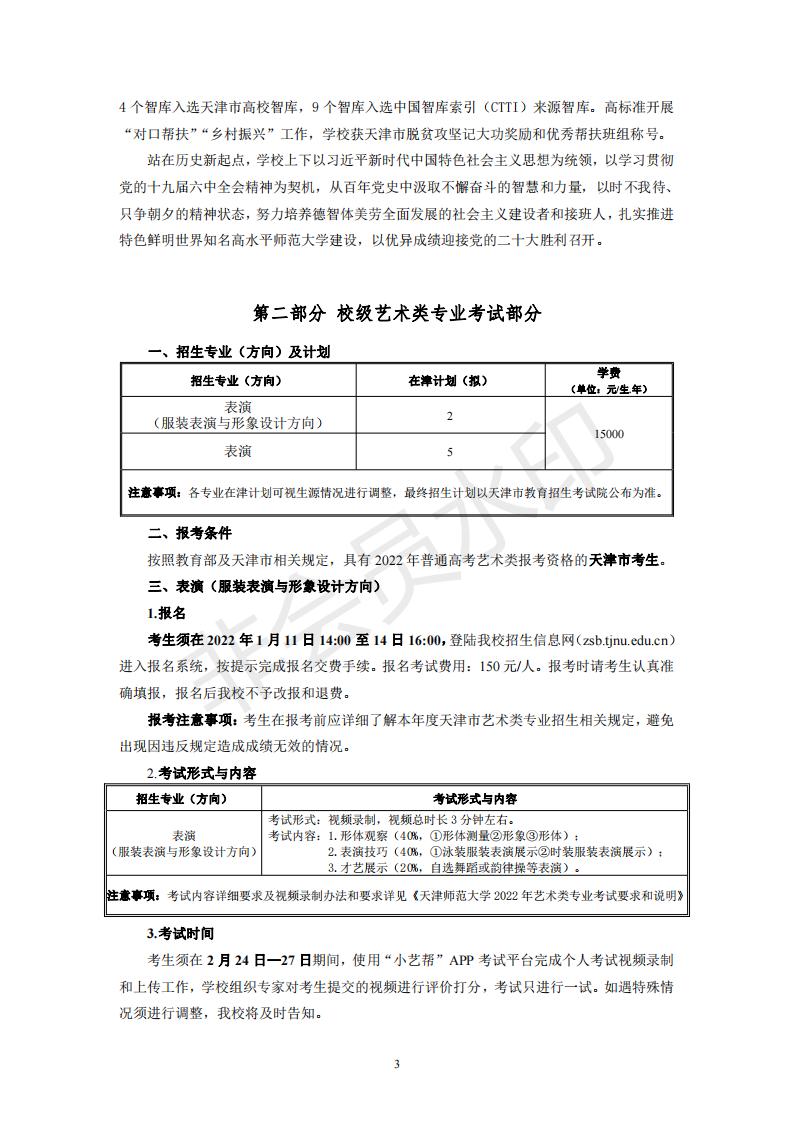 天津师范大学2022年艺术类专业招生简章