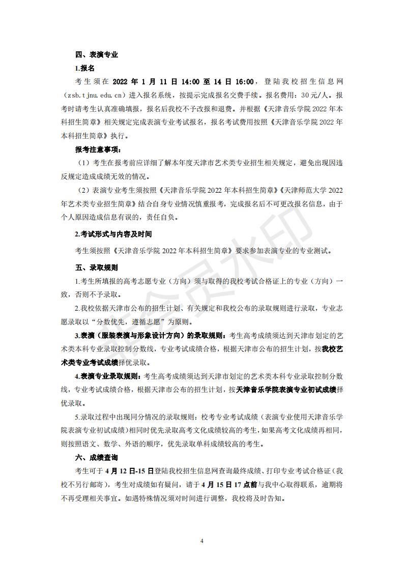 天津师范大学2022年艺术类专业招生简章