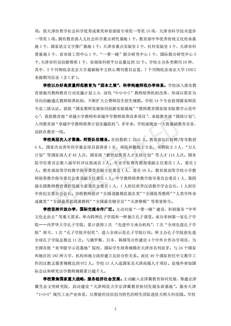 天津师范大学2022年艺术类专业招生简章
