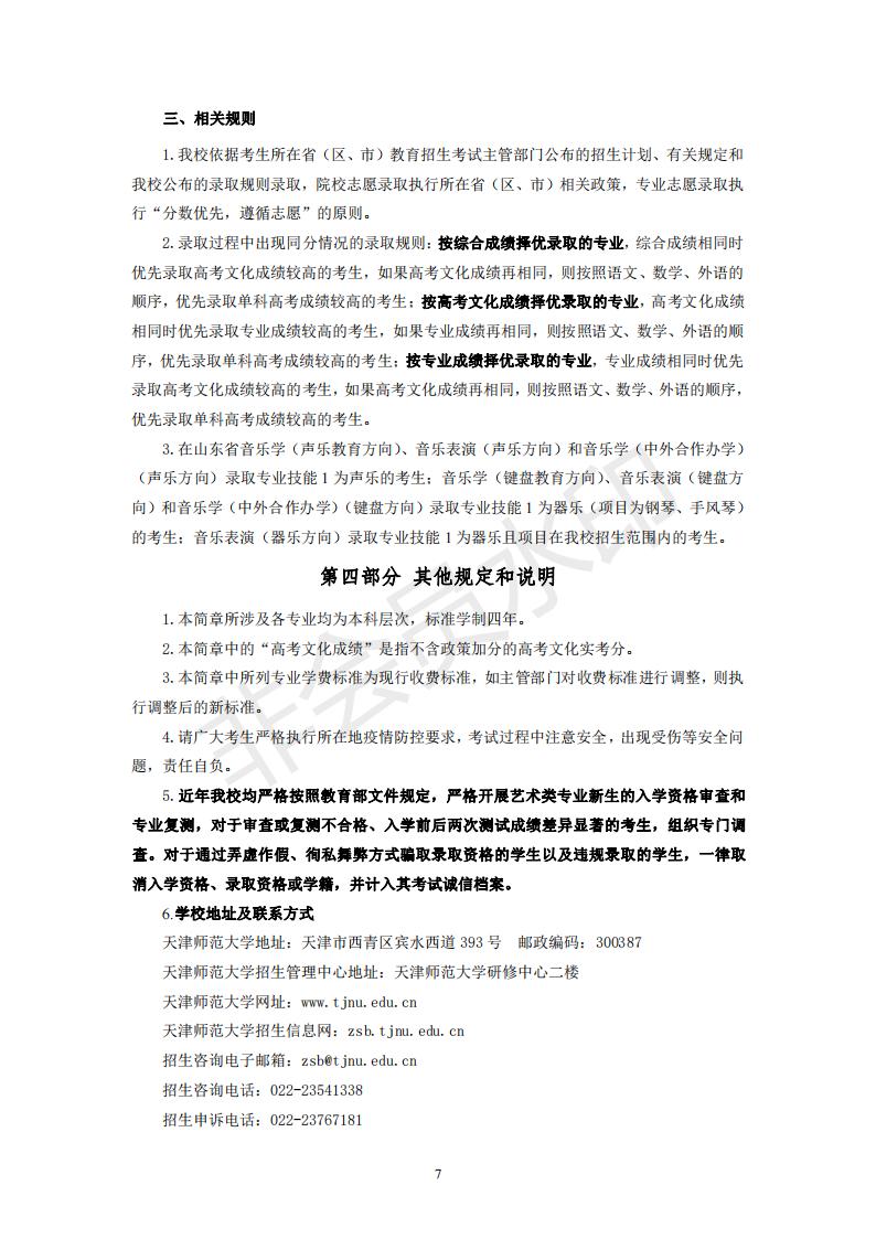 天津师范大学2022年艺术类专业招生简章