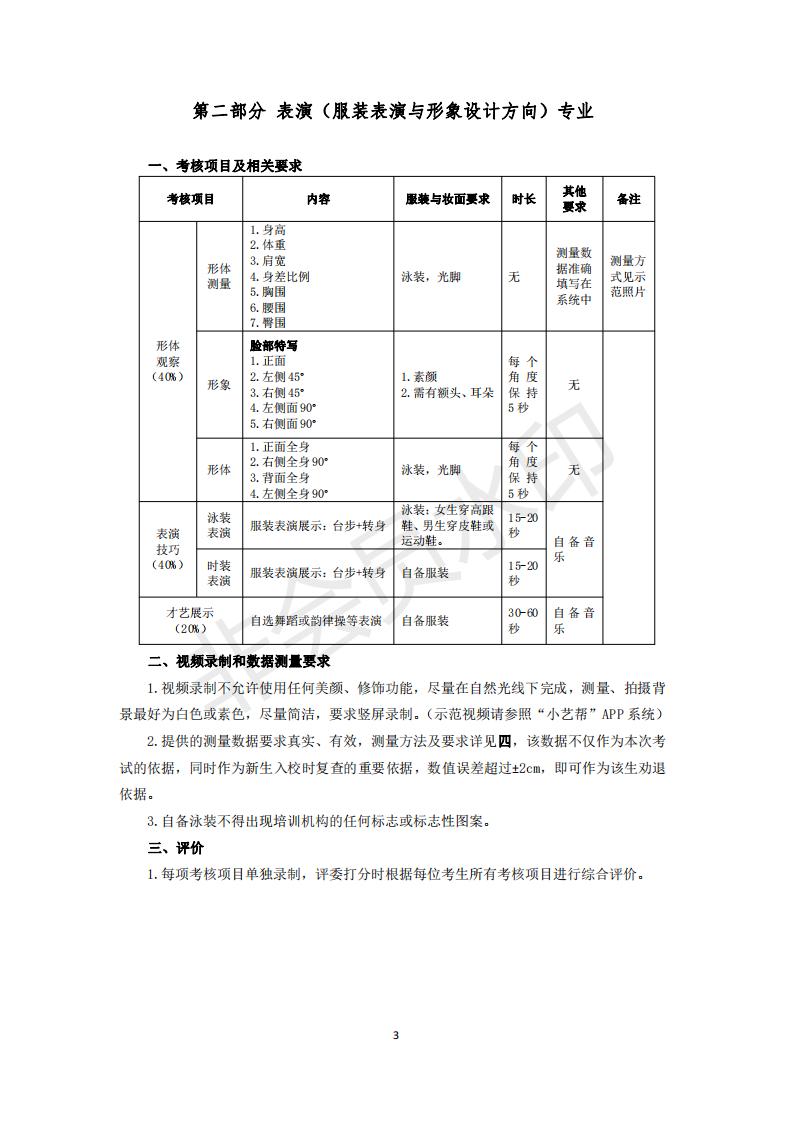 天津师范大学2022年艺术类专业考试要求和说明