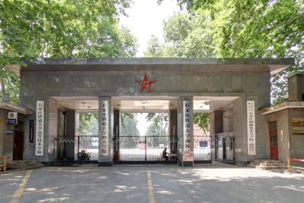 石家庄铁道大学学费多少钱一年-各专业收费标准