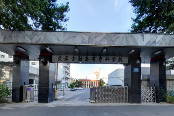 长春金融高等专科学校学费多少钱一年-各专业收费标准
