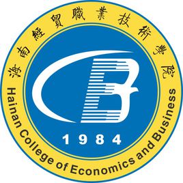 海南经贸职业技术学院学费多少钱一年-各专业收费标准