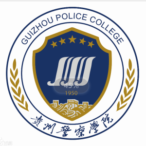 贵州警察学院学费多少钱一年-各专业收费标准