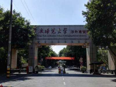 重庆对外经贸学院学费多少钱一年-各专业收费标准