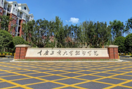 重庆财经学院学费多少钱一年-各专业收费标准