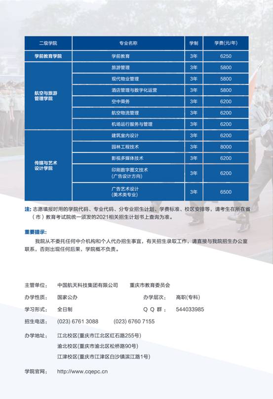 重庆航天职业技术学院学费多少钱一年-各专业收费标准