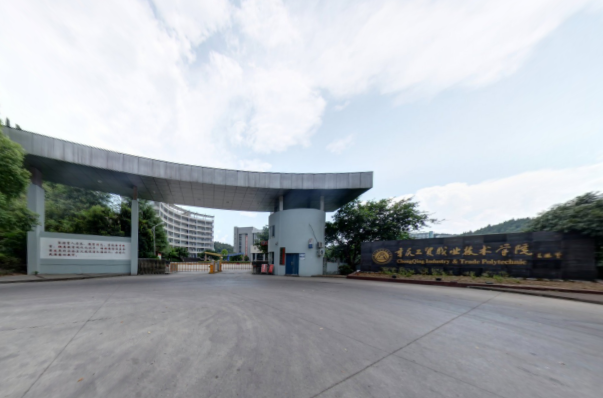 重庆工贸职业技术学院学费多少钱一年-各专业收费标准