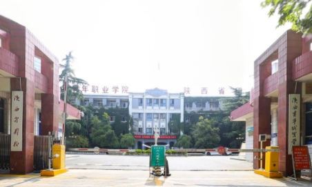 年陕西青年职业学院学费多少钱一年-各专业收费标准