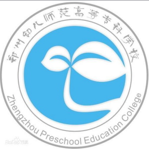 郑州幼儿师范高等专科学校学费多少钱一年-各专业收费标准