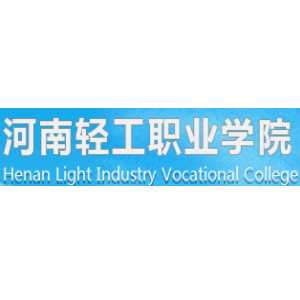 河南轻工职业学院学费多少钱一年-各专业收费标准