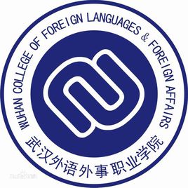 武汉外语外事职业学院学费多少钱一年-各专业收费标准