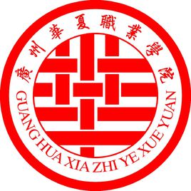 广州华夏职业学院学费多少钱一年-各专业收费标准