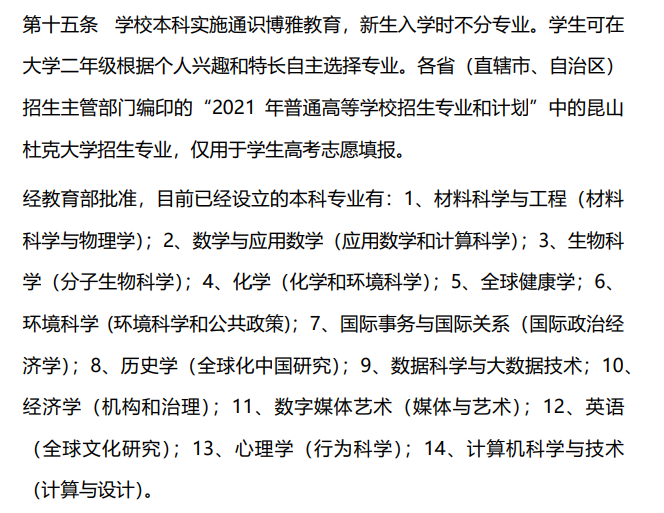 昆山杜克大学学费多少钱一年-各专业收费标准