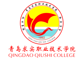 青岛求实职业技术学院学费多少钱一年-各专业收费标准