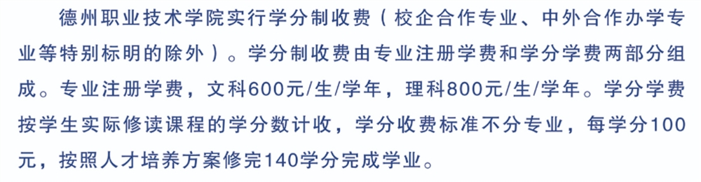 德州职业技术学院学费多少钱一年-各专业收费标准