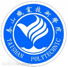 泰山职业技术学院学费多少钱一年-各专业收费标准