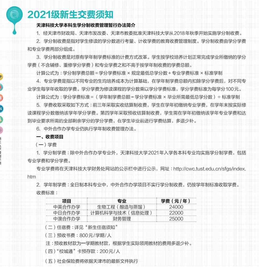 天津科技大学学费多少钱一年-各专业收费标准