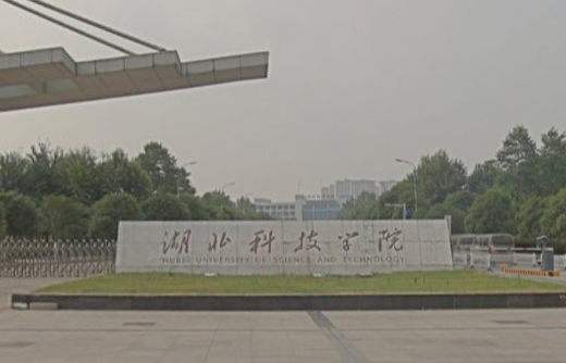 湖北科技学院学费多少钱一年-各专业收费标准