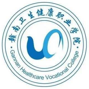 赣南卫生健康职业学院学费多少钱一年-各专业收费标准