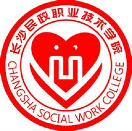 长沙民政职业技术学院学费多少钱一年-各专业收费标准