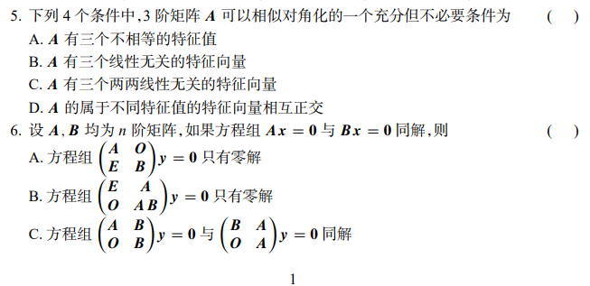 2022年考研真题答案