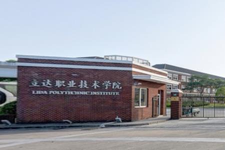上海立达学院专业推荐和强势专业