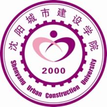 沈阳城市建设学院专业推荐和强势专业