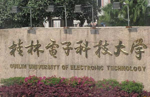 桂林电子科技大学2021年美术类本科专业简介